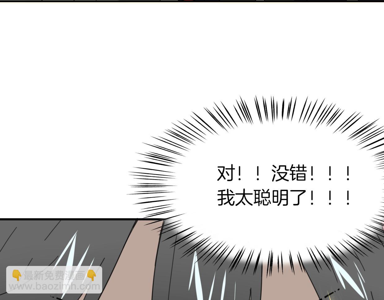 披着狼皮的羊 - 第39話 男人婆(3/3) - 7