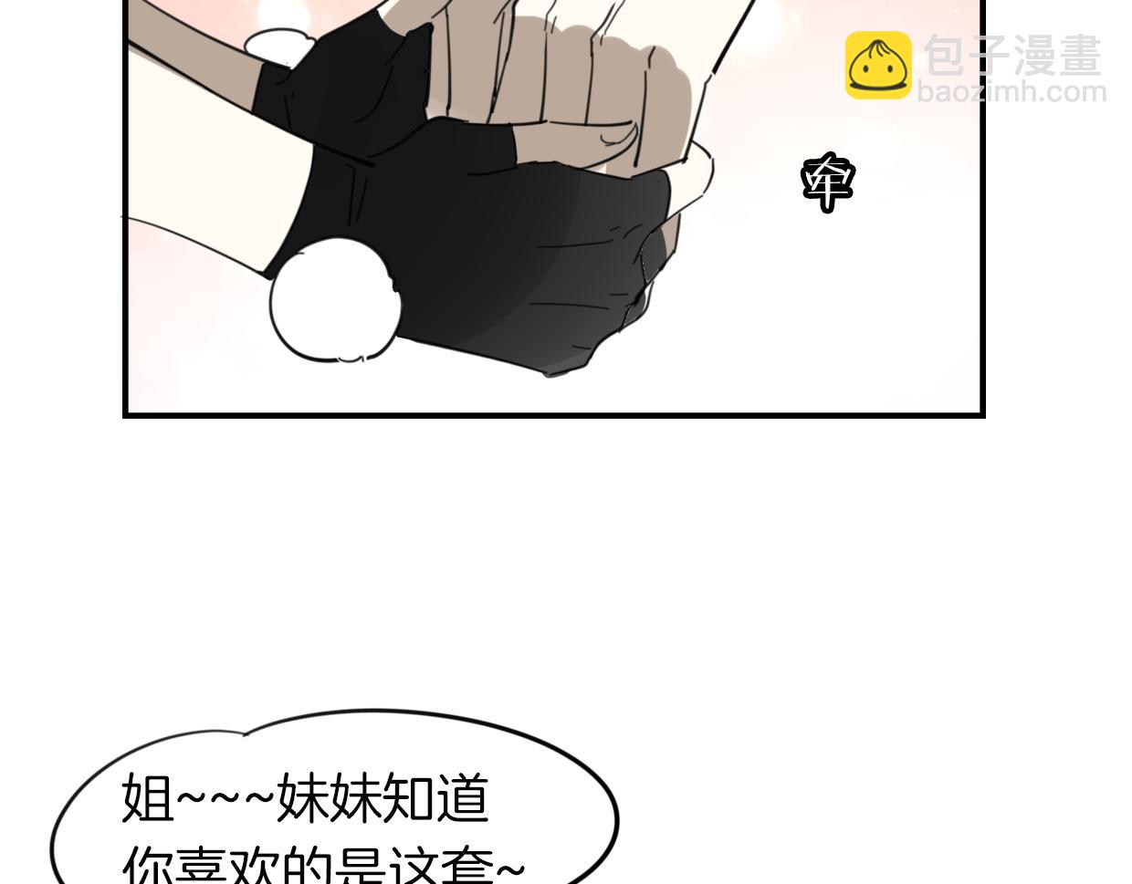 披着狼皮的羊 - 第39話 男人婆(3/3) - 4