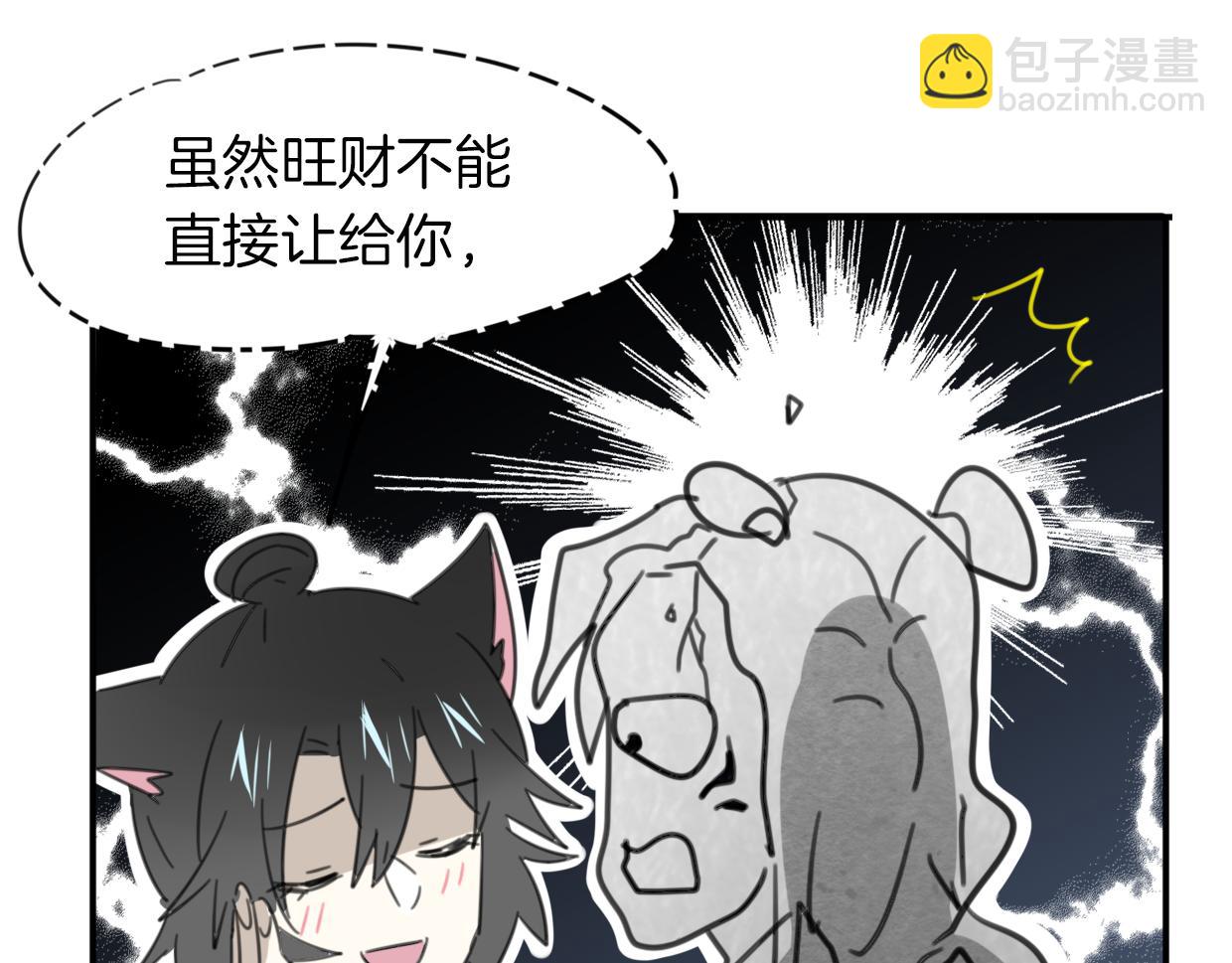 披着狼皮的羊 - 第39話 男人婆(3/3) - 7