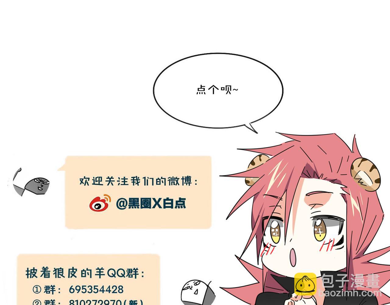 披着狼皮的羊 - 第39話 男人婆(3/3) - 2