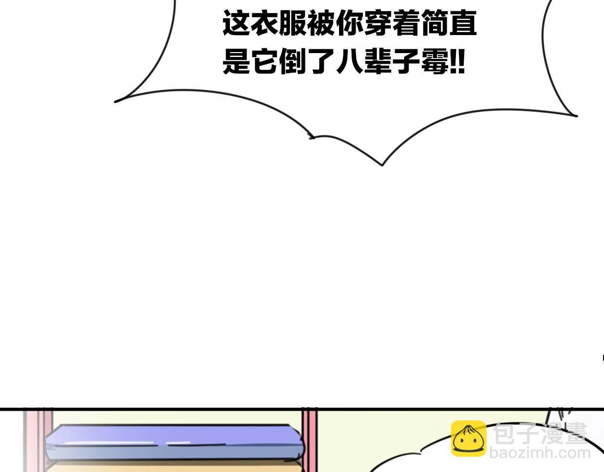 披着狼皮的羊 - 第39話 男人婆(2/3) - 2