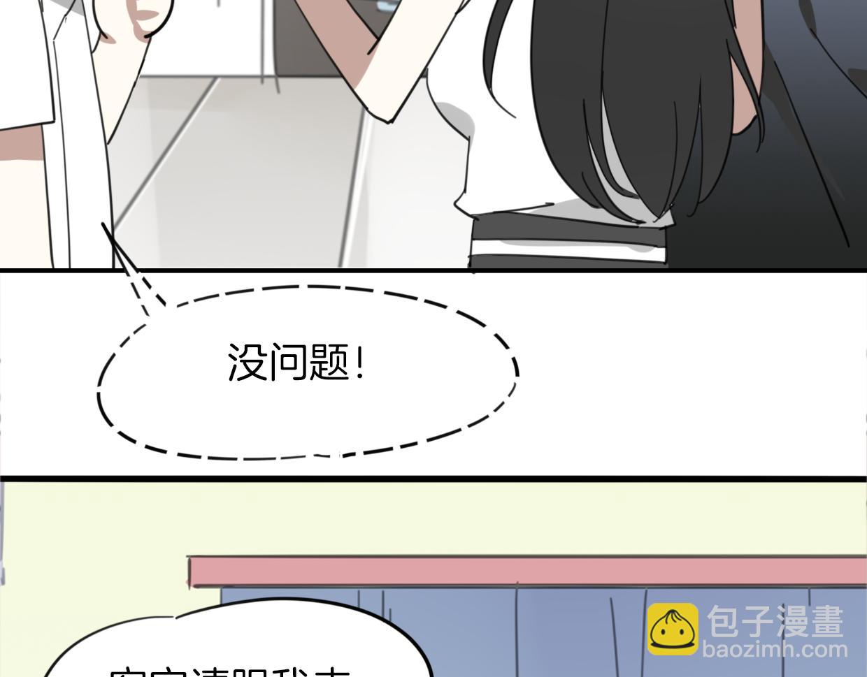 披着狼皮的羊 - 第39話 男人婆(2/3) - 2