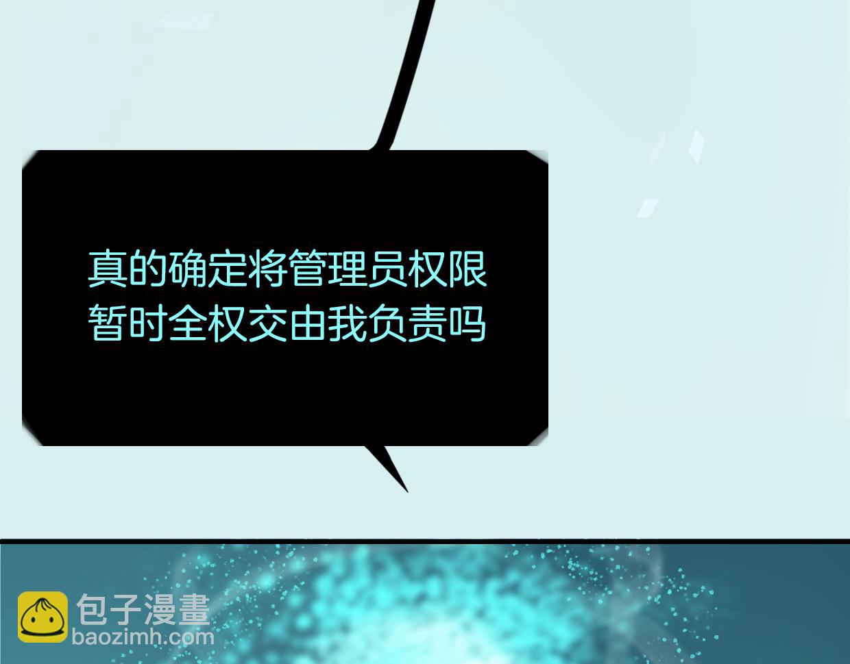 披着狼皮的羊 - 第41話 現實世界(3/5) - 3