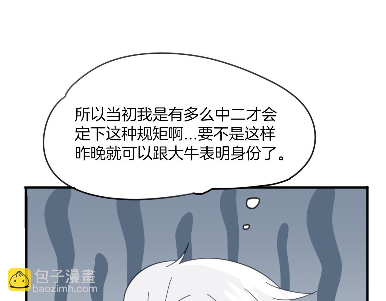 披着狼皮的羊 - 第41話 現實世界(3/5) - 4