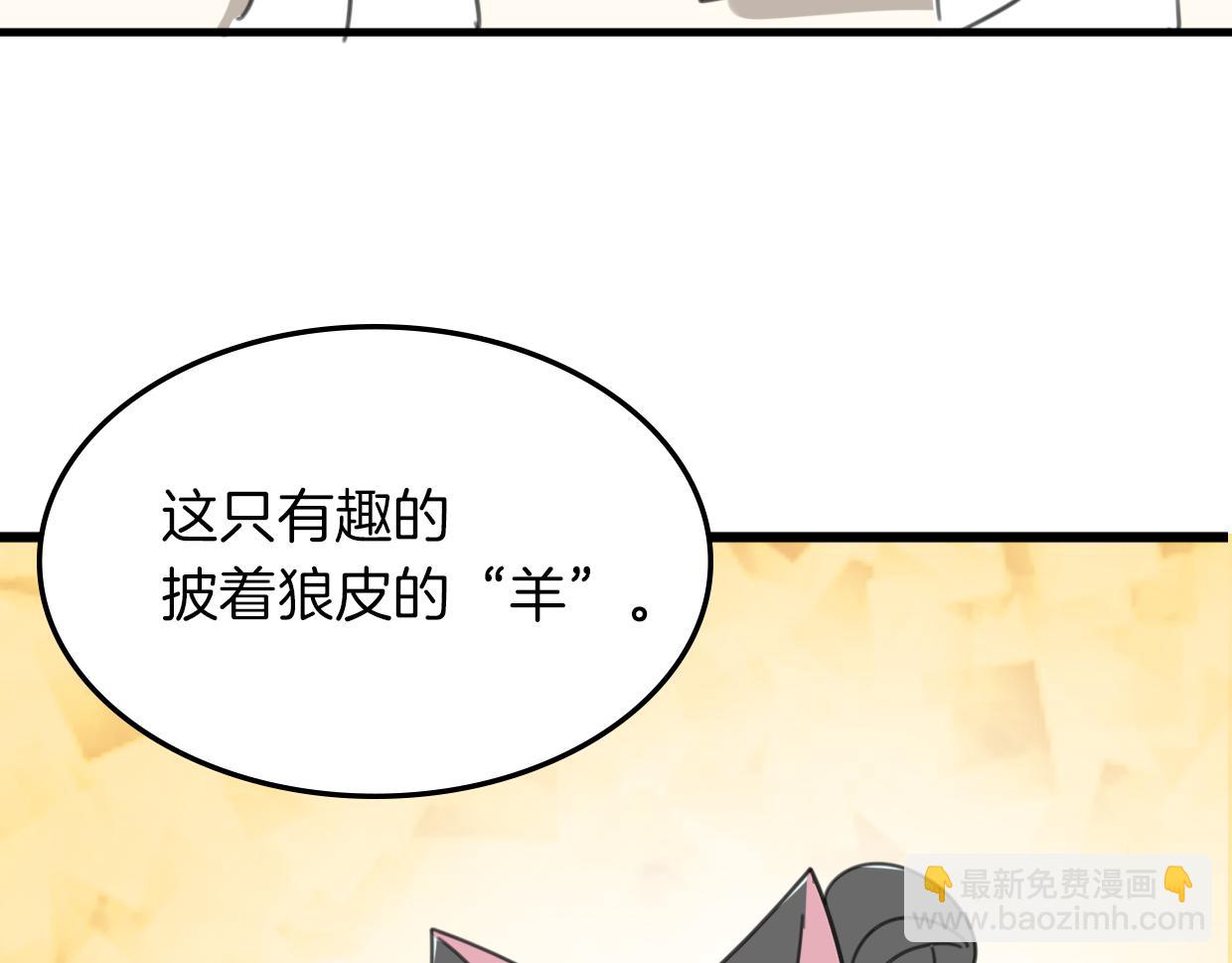 披着狼皮的羊 - 第41話 現實世界(3/5) - 5