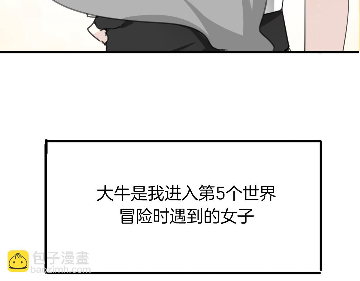 披着狼皮的羊 - 第41話 現實世界(3/5) - 8