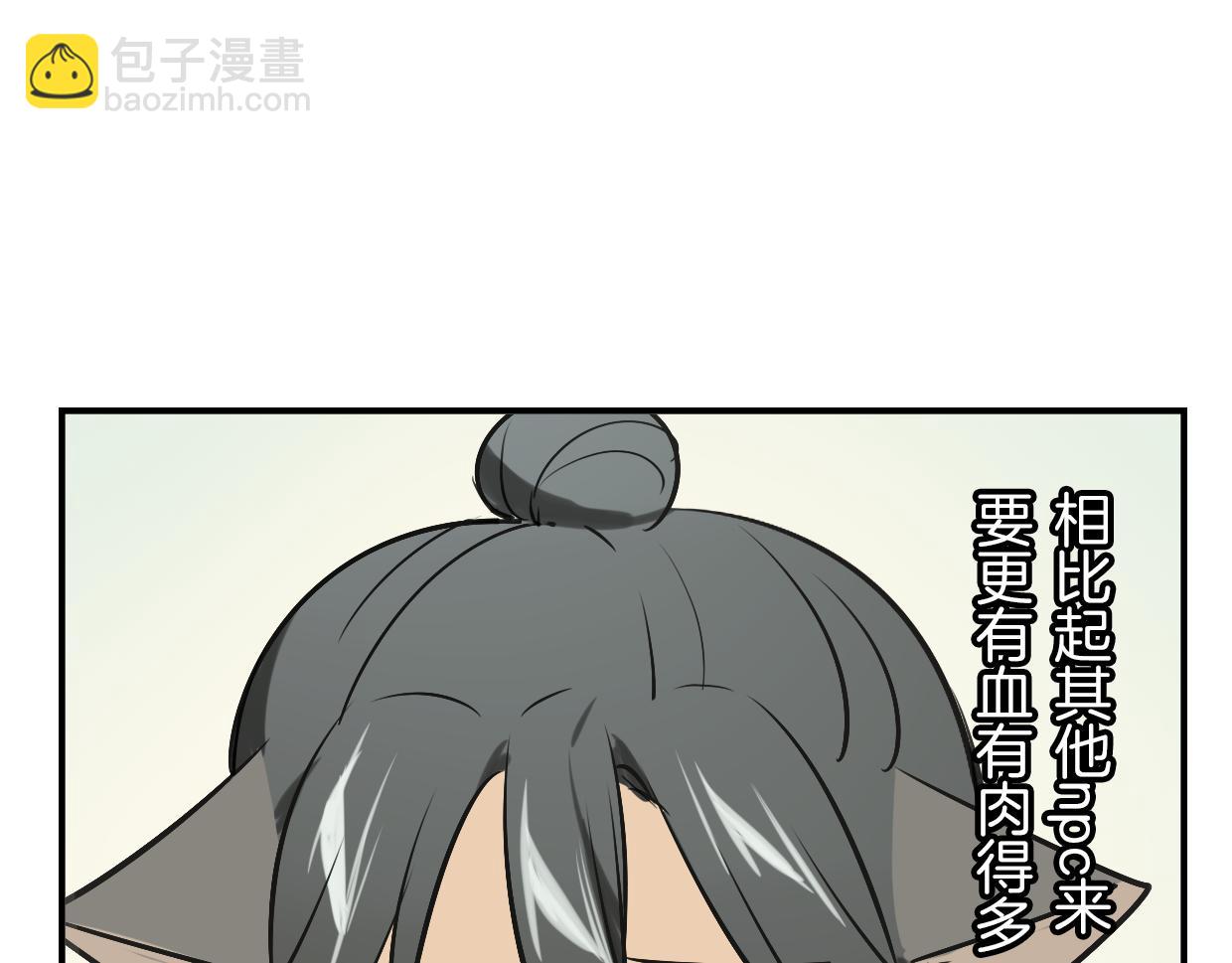 披着狼皮的羊 - 第41話 現實世界(3/5) - 4