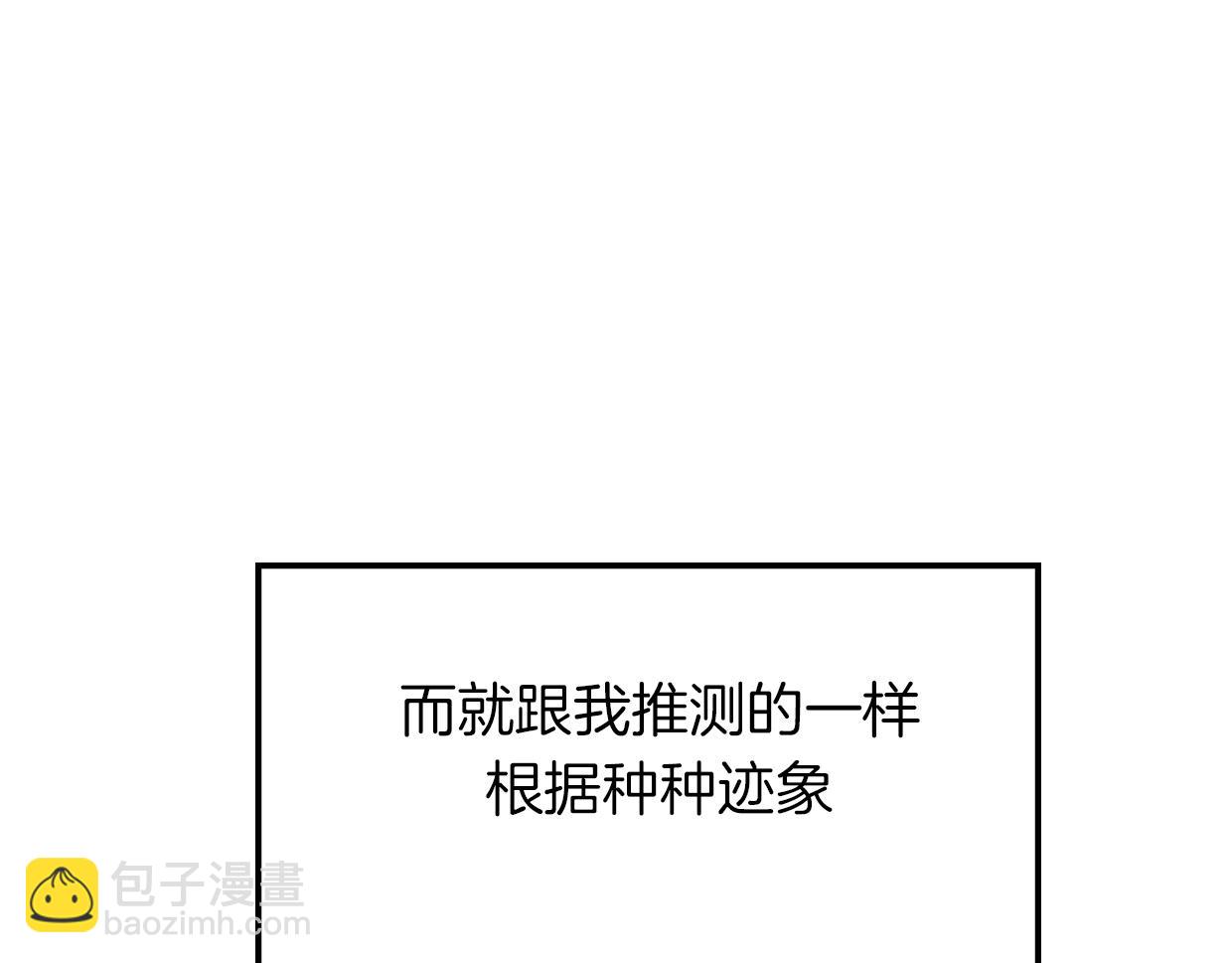 披着狼皮的羊 - 第41話 現實世界(3/5) - 6