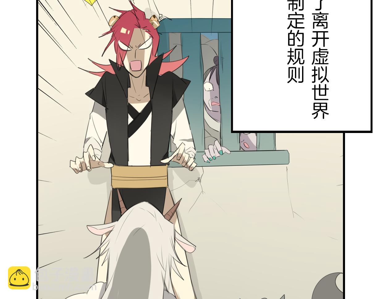 披着狼皮的羊 - 第41話 現實世界(3/5) - 4