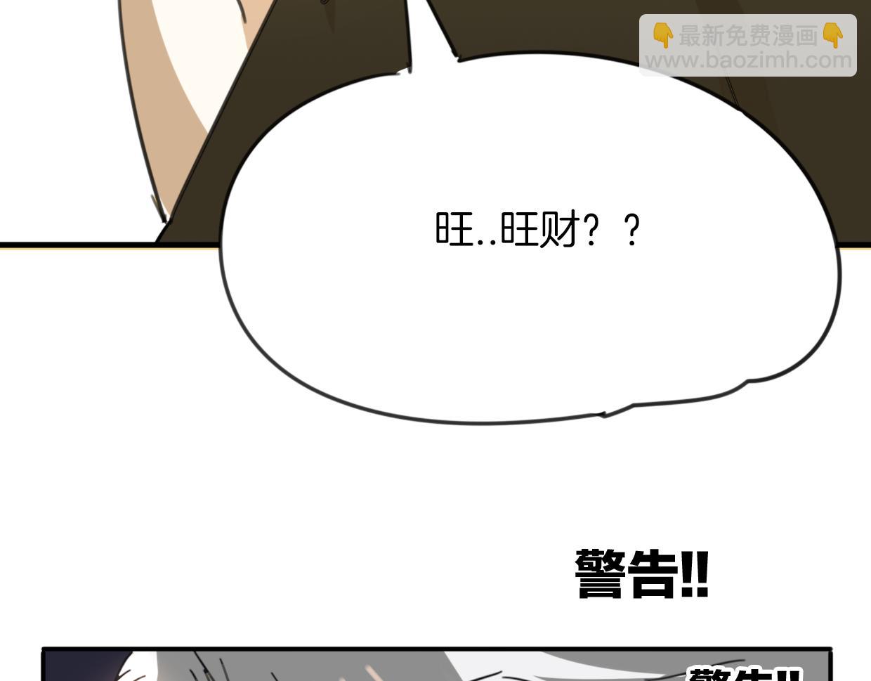 披着狼皮的羊 - 第41話 現實世界(4/5) - 8