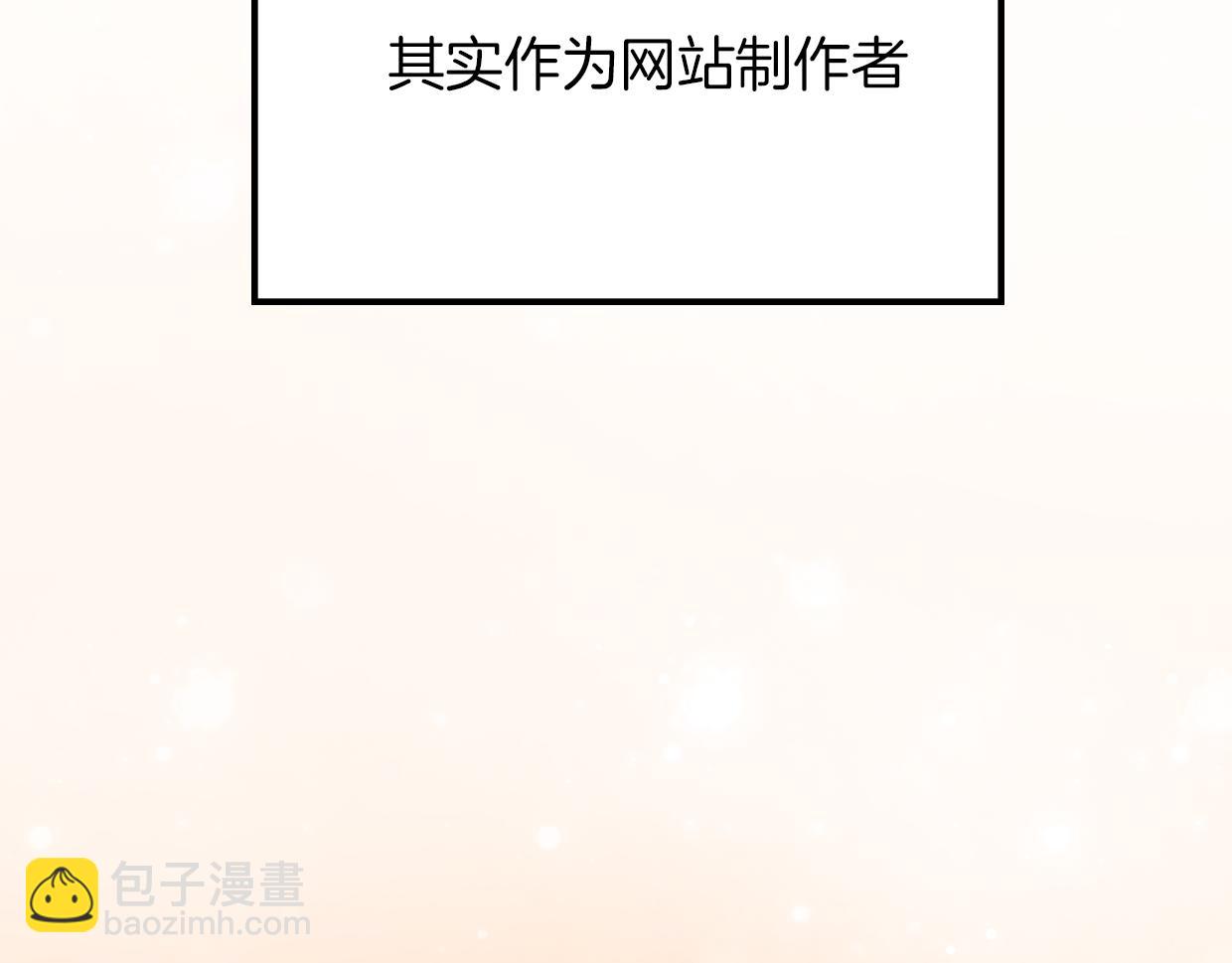 披着狼皮的羊 - 第41話 現實世界(4/5) - 8