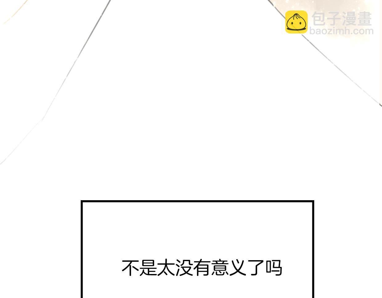 披着狼皮的羊 - 第41話 現實世界(4/5) - 7