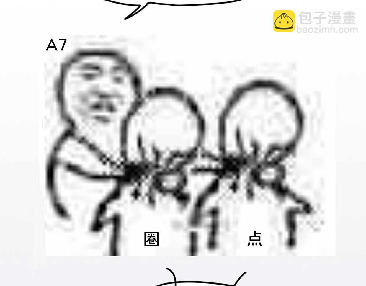 披着狼皮的羊 - 第41話 現實世界(4/5) - 4