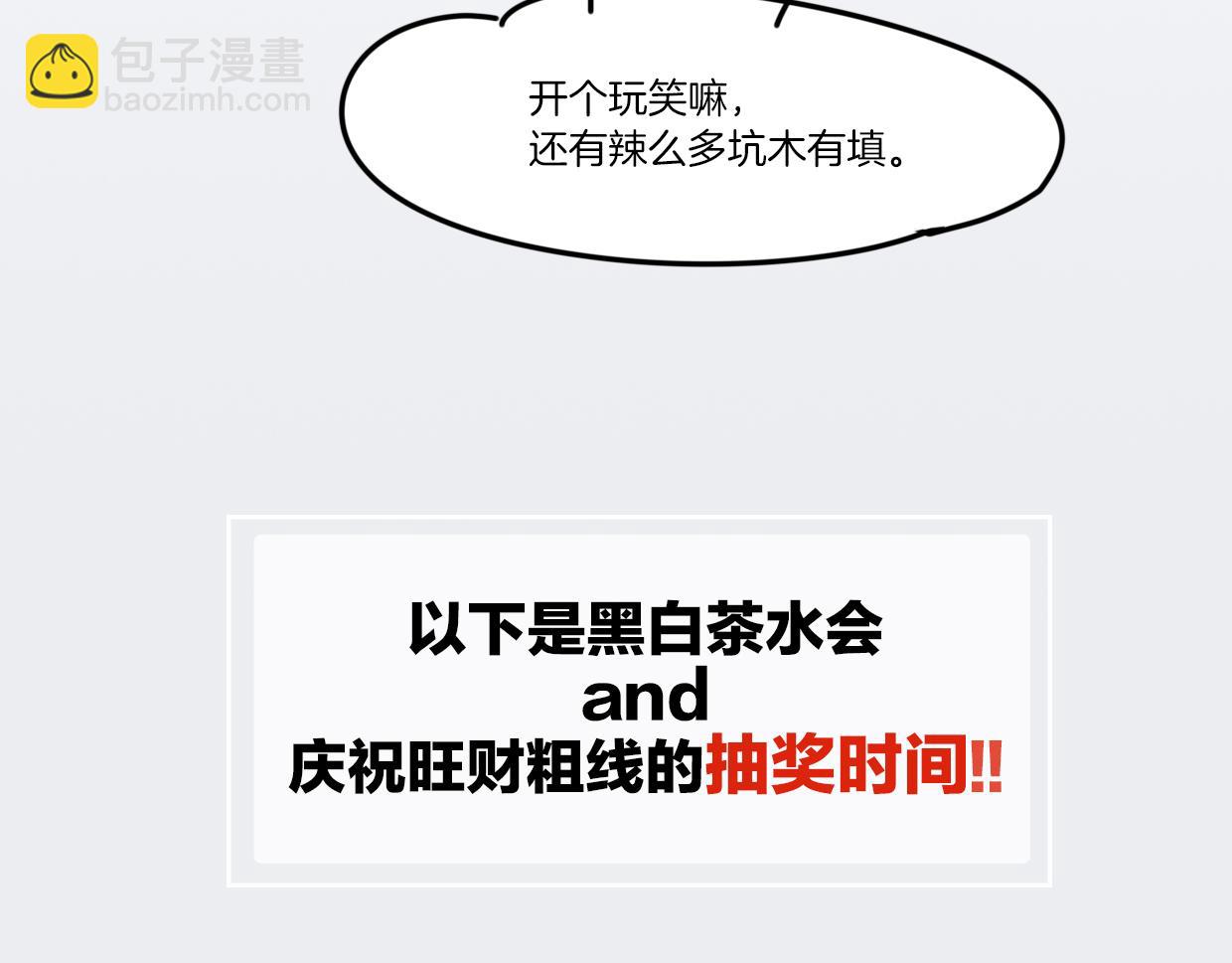 披着狼皮的羊 - 第41話 現實世界(4/5) - 5