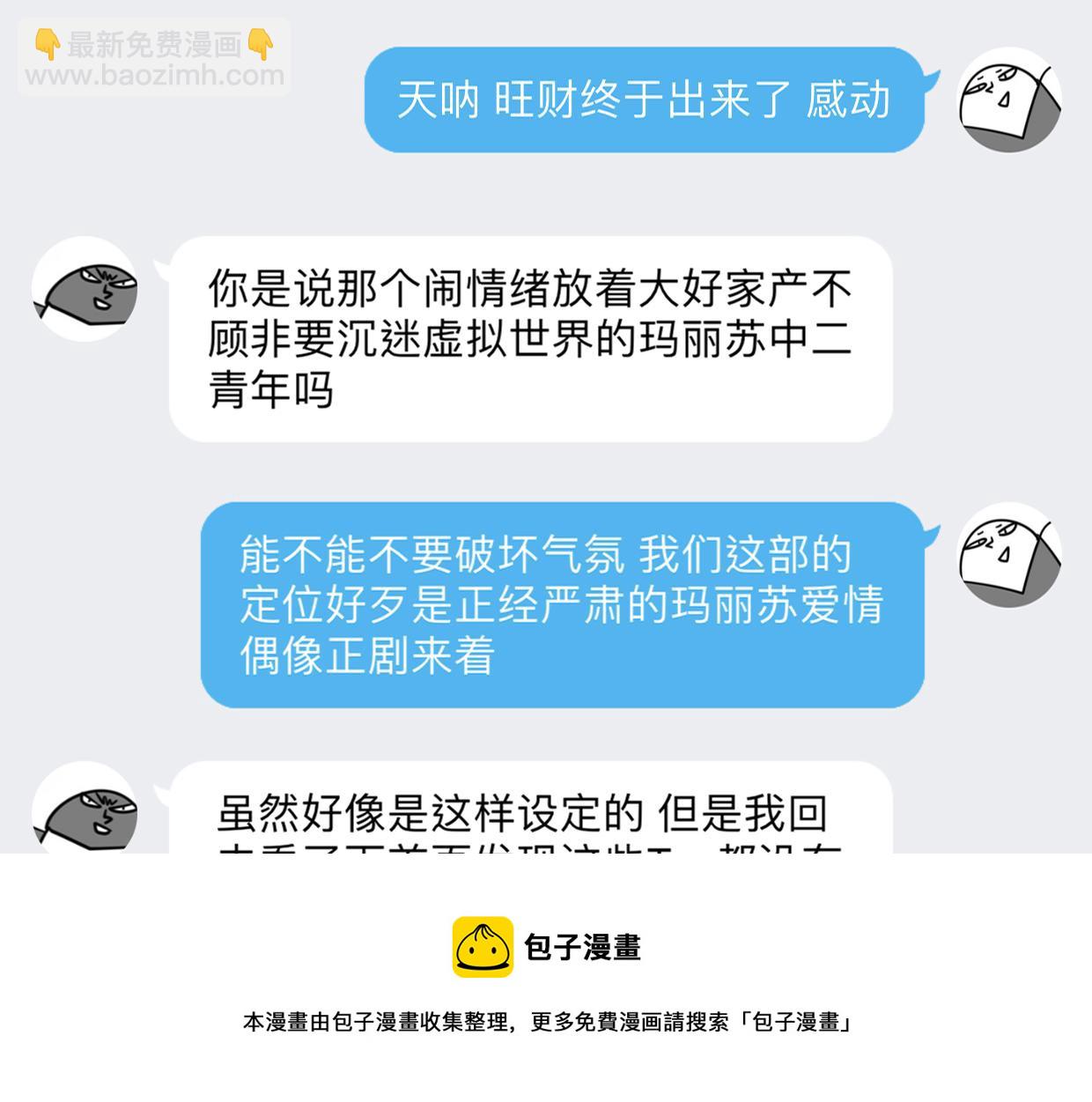 披着狼皮的羊 - 第41話 現實世界(4/5) - 6