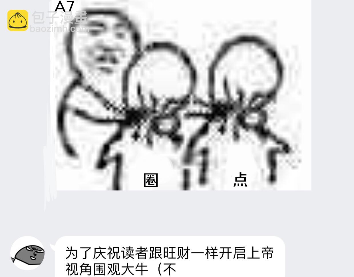 披着狼皮的羊 - 第41話 現實世界(5/5) - 2