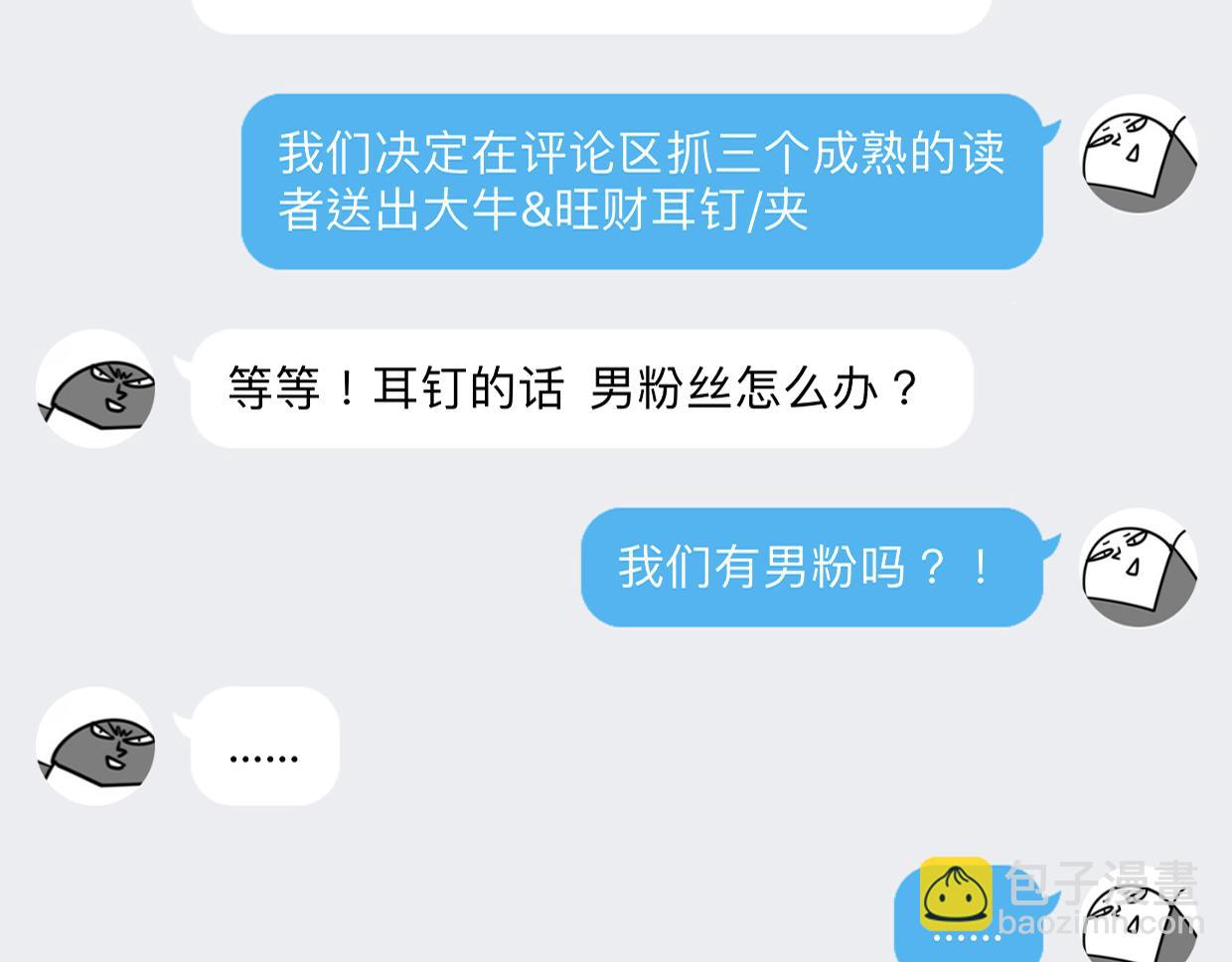 披着狼皮的羊 - 第41話 現實世界(5/5) - 1