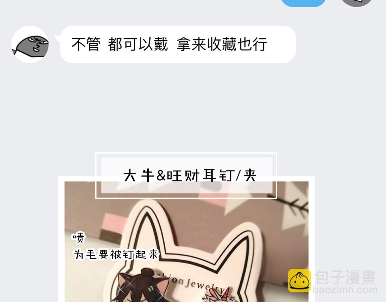 披着狼皮的羊 - 第41話 現實世界(5/5) - 2