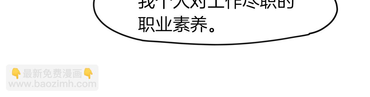 披着狼皮的羊 - 第41話 現實世界(2/5) - 5