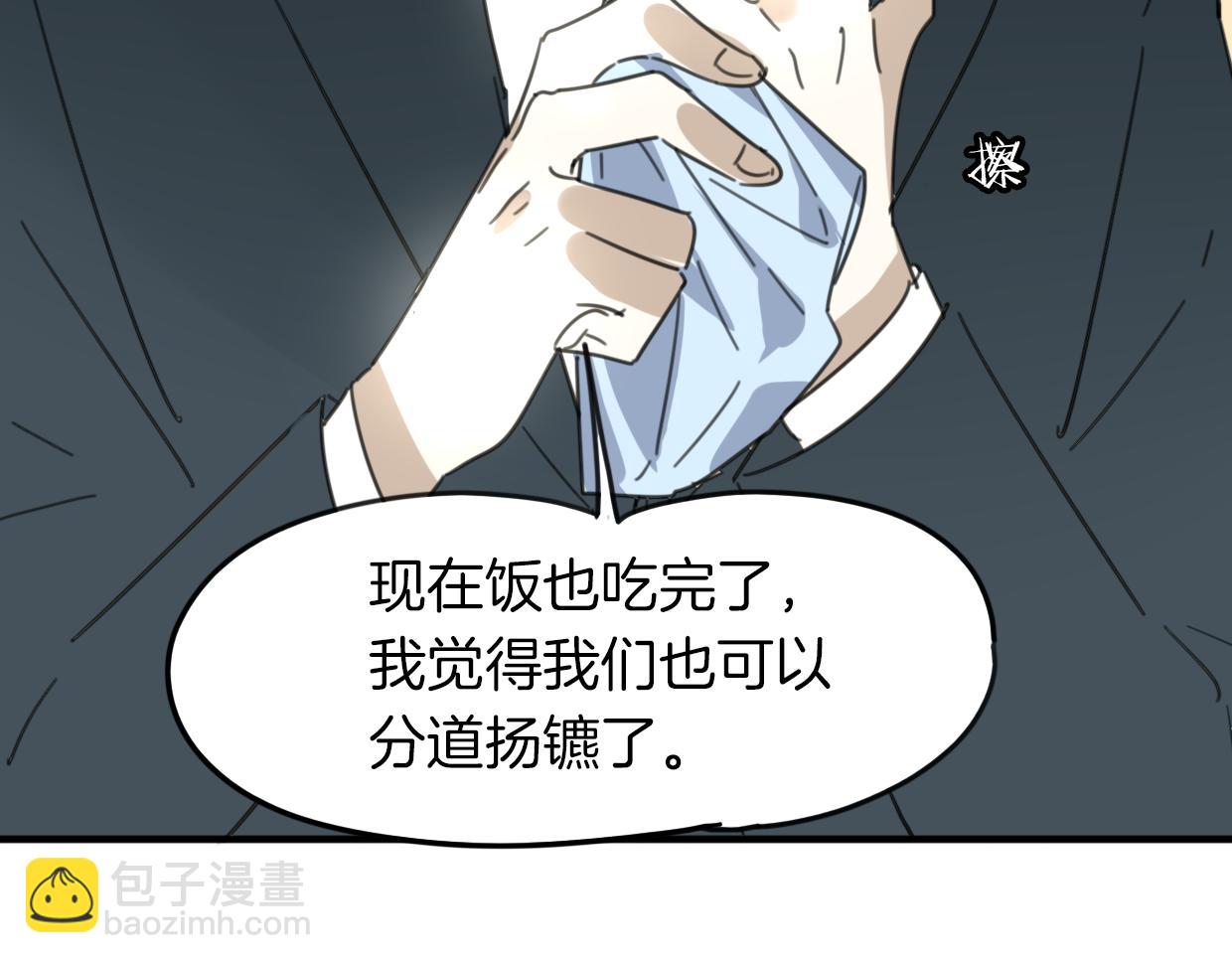 披着狼皮的羊 - 第41話 現實世界(2/5) - 8