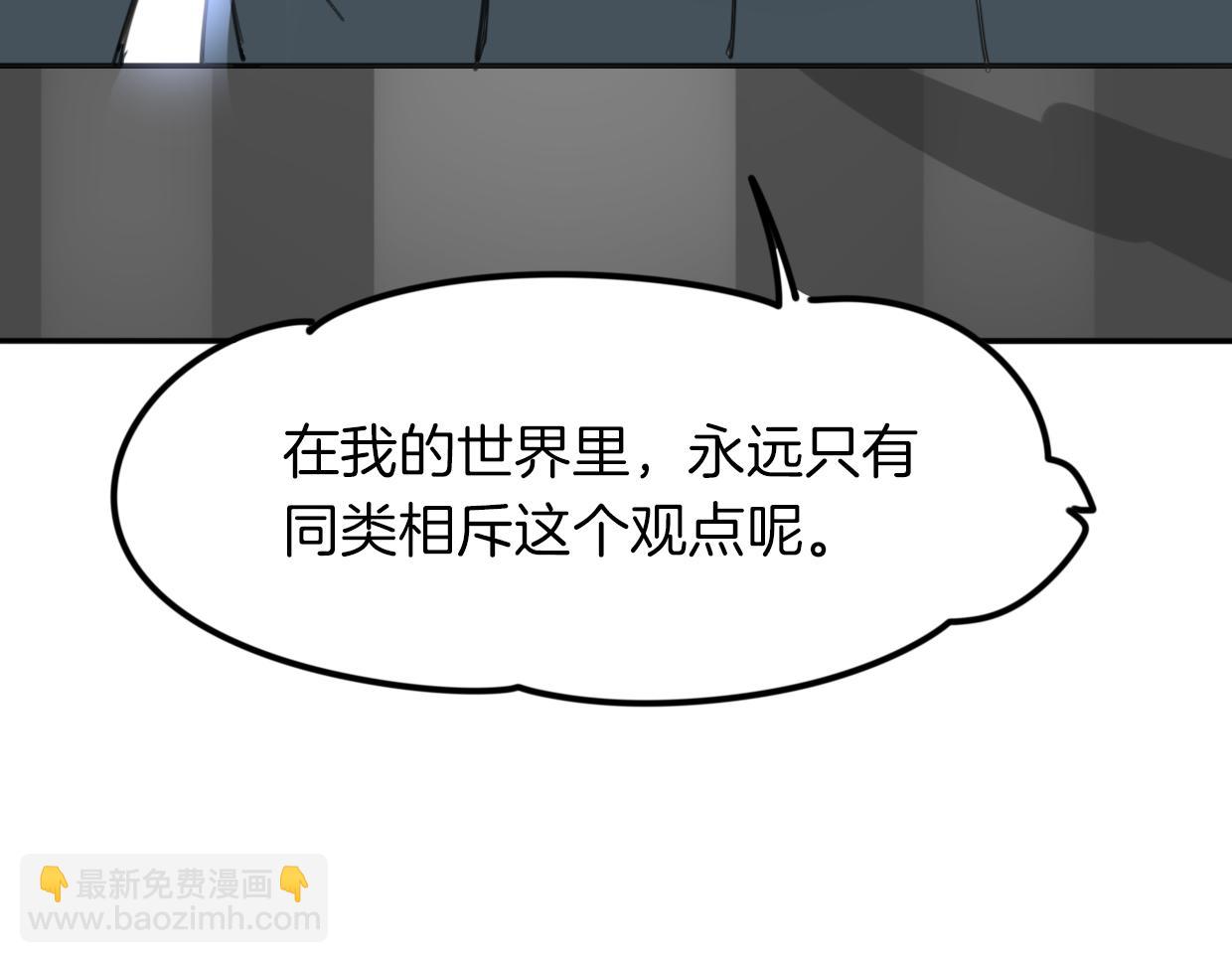 披着狼皮的羊 - 第41話 現實世界(2/5) - 7