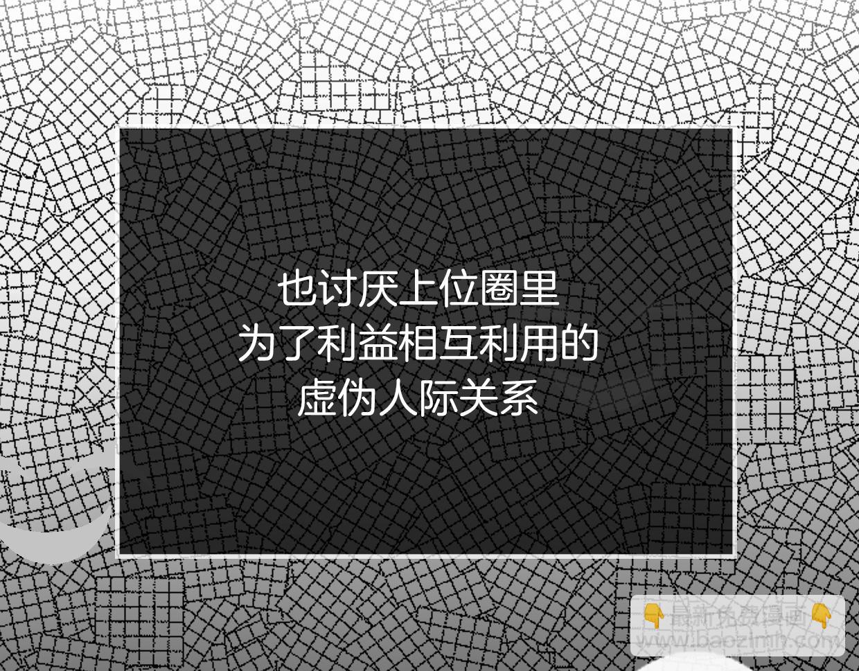 披着狼皮的羊 - 第41話 現實世界(2/5) - 4