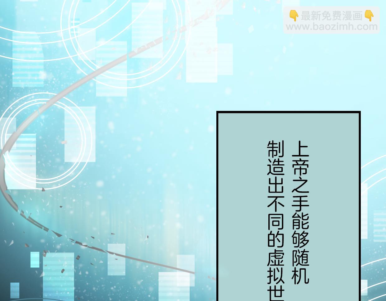 披着狼皮的羊 - 第41話 現實世界(2/5) - 2