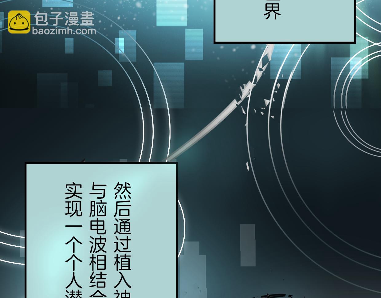 披着狼皮的羊 - 第41話 現實世界(2/5) - 3