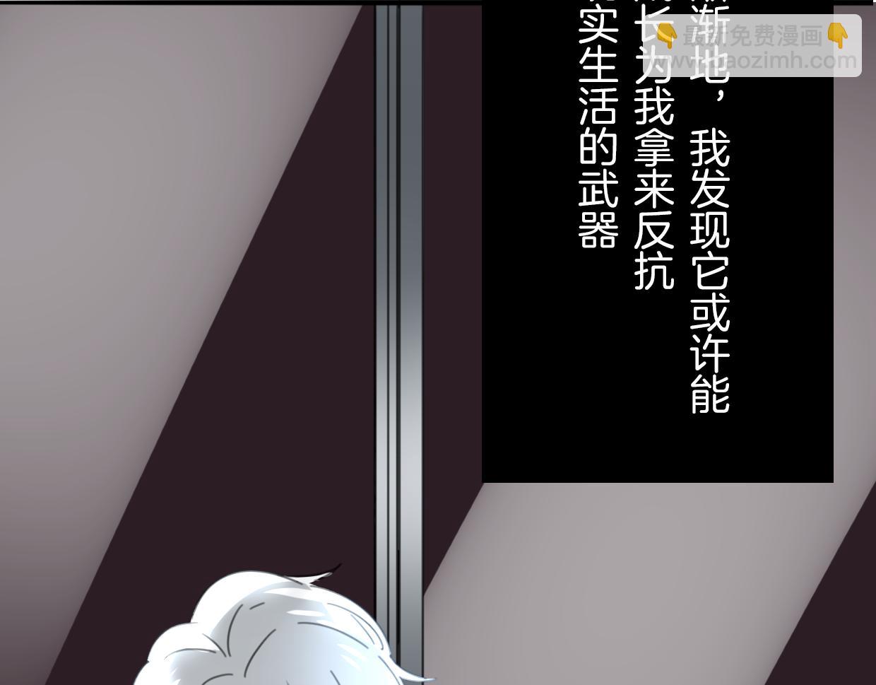 披着狼皮的羊 - 第41話 現實世界(2/5) - 6