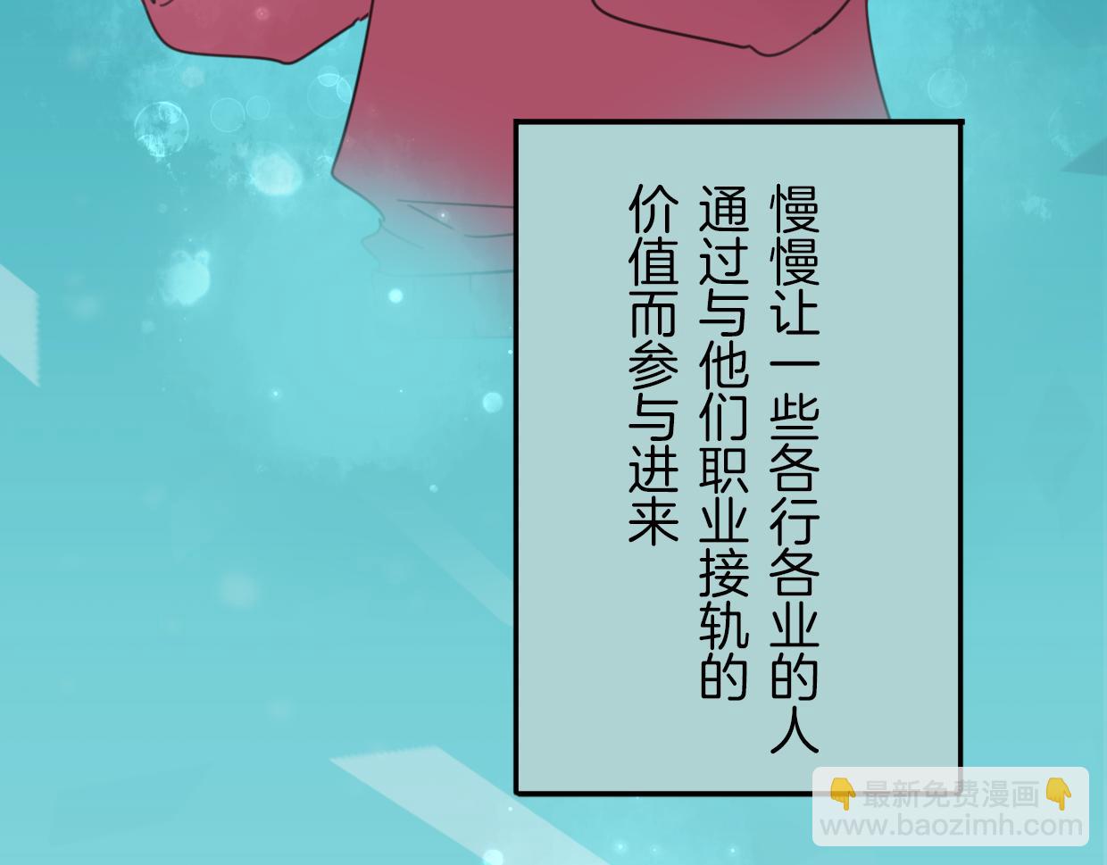 披着狼皮的羊 - 第41話 現實世界(2/5) - 4