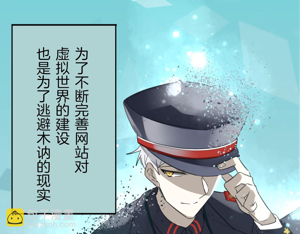 披着狼皮的羊 - 第41話 現實世界(2/5) - 5