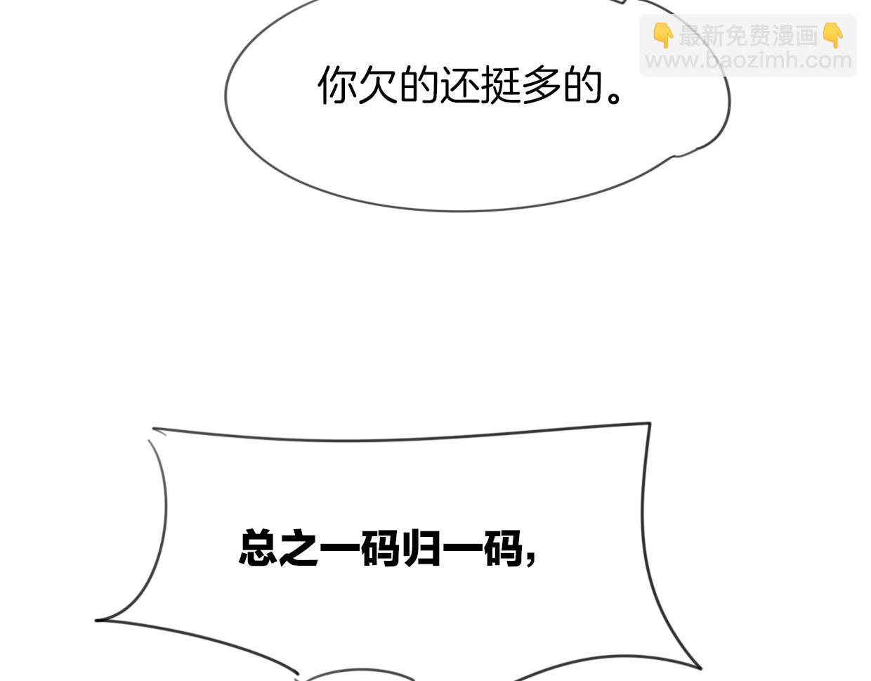 披着狼皮的羊 - 第43話 禮物(3/3) - 5