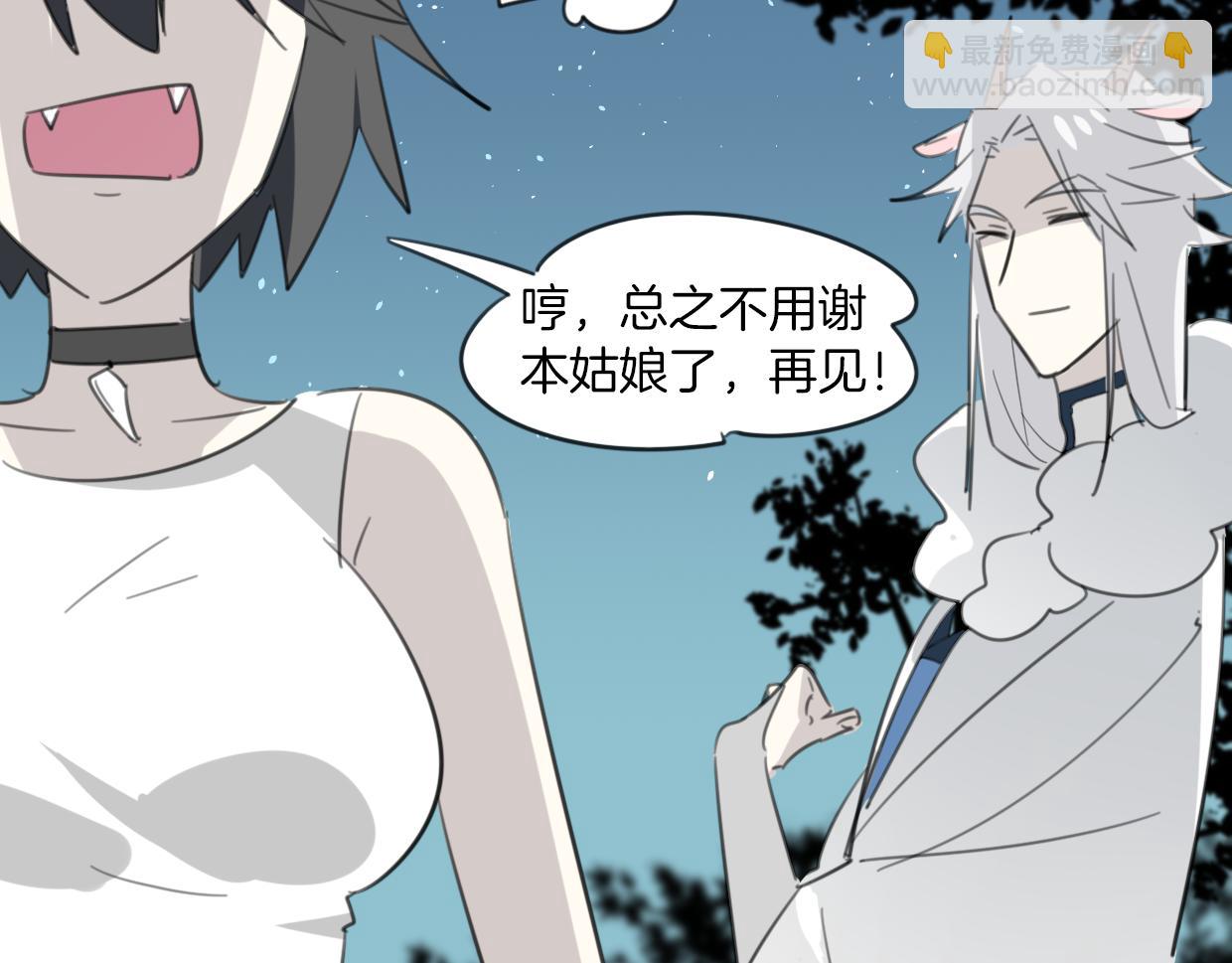 披着狼皮的羊 - 第43話 禮物(3/3) - 1