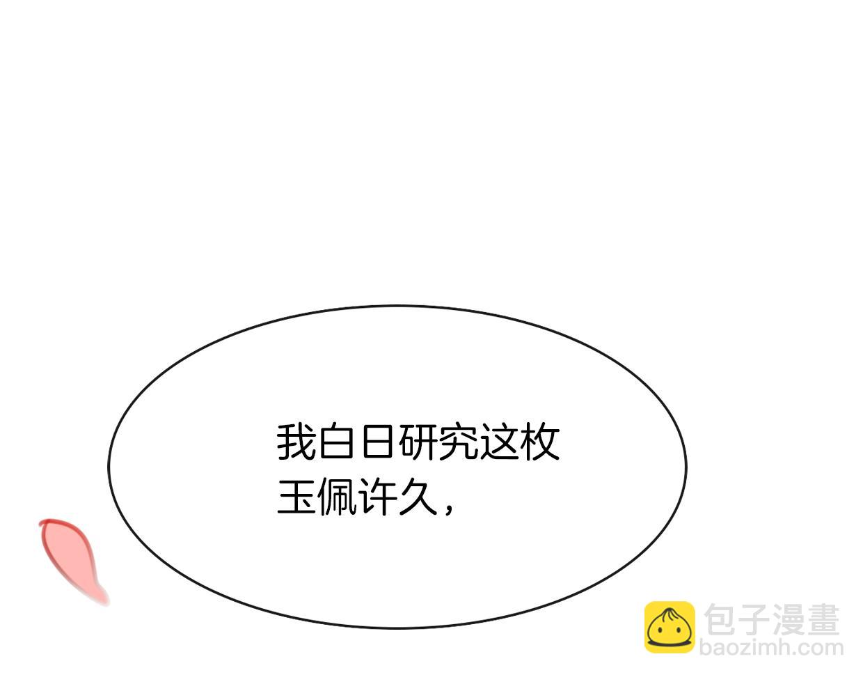 披着狼皮的羊 - 第43話 禮物(3/3) - 4