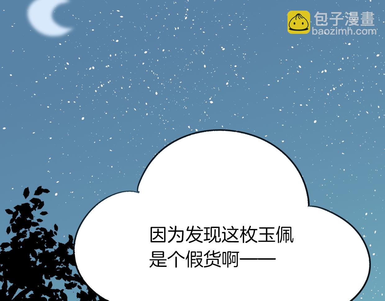 披着狼皮的羊 - 第43話 禮物(3/3) - 1