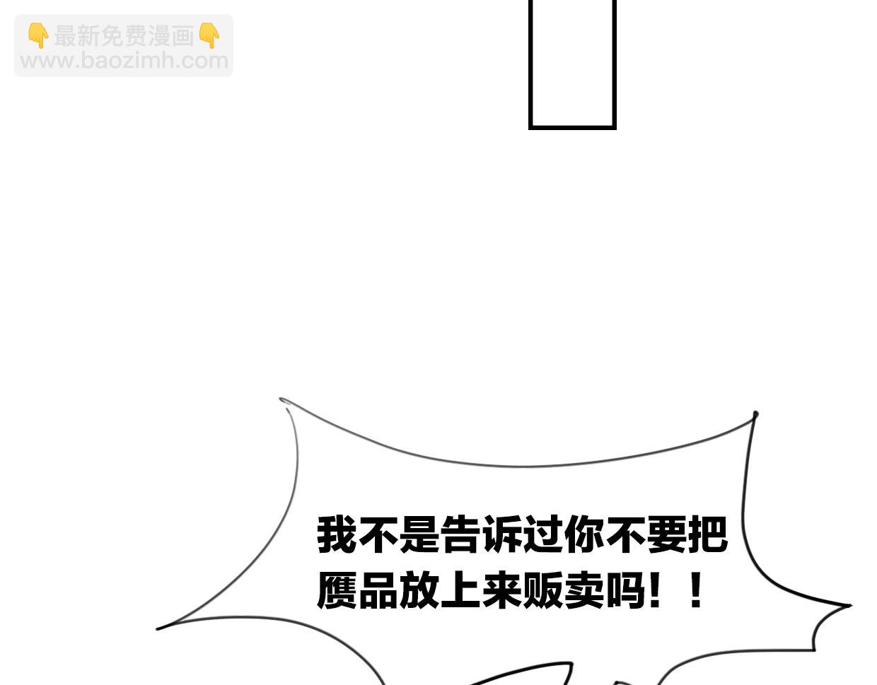 披着狼皮的羊 - 第43話 禮物(3/3) - 5