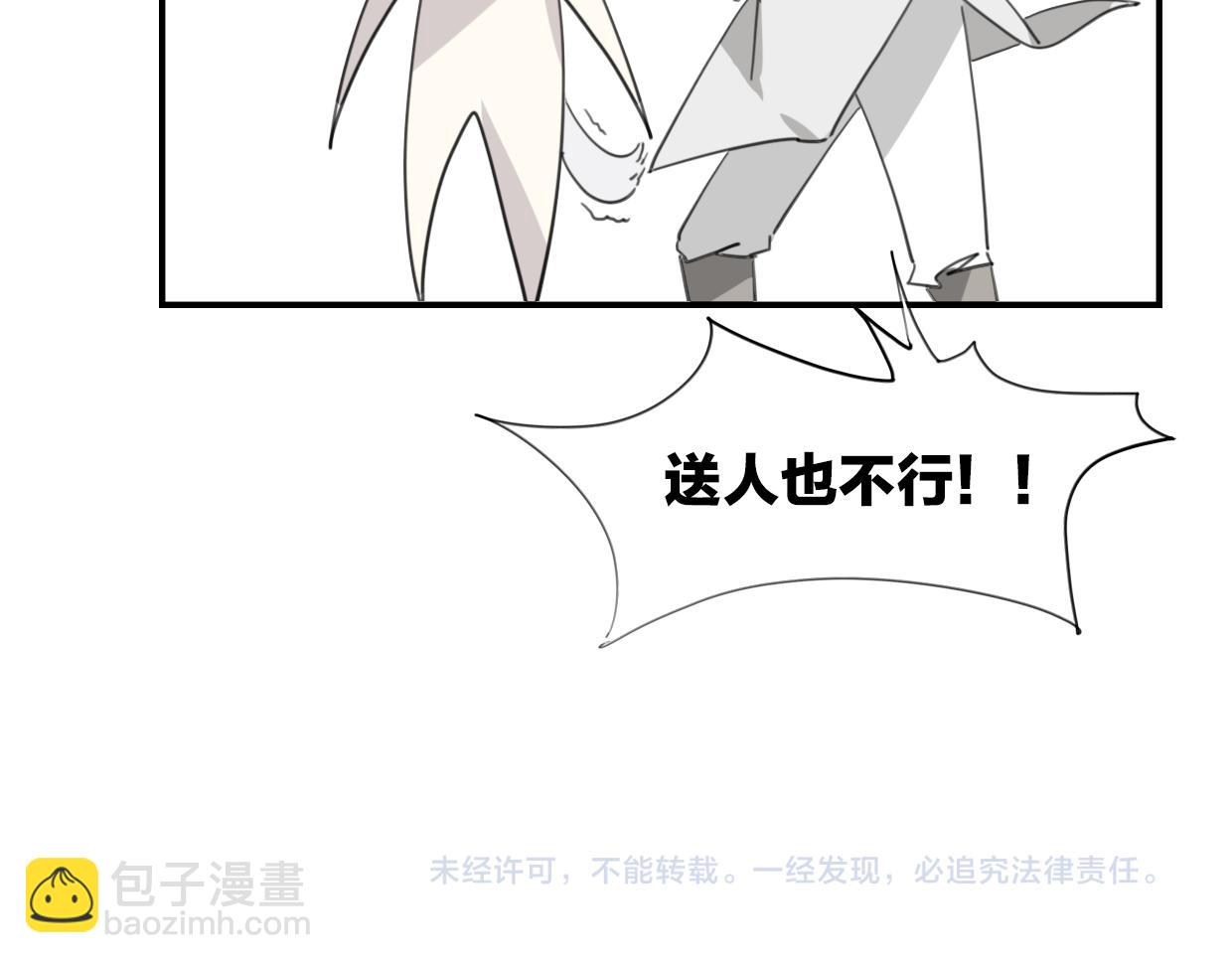 披着狼皮的羊 - 第43話 禮物(3/3) - 7