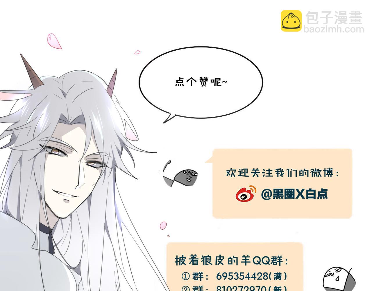 披着狼皮的羊 - 第43話 禮物(3/3) - 1