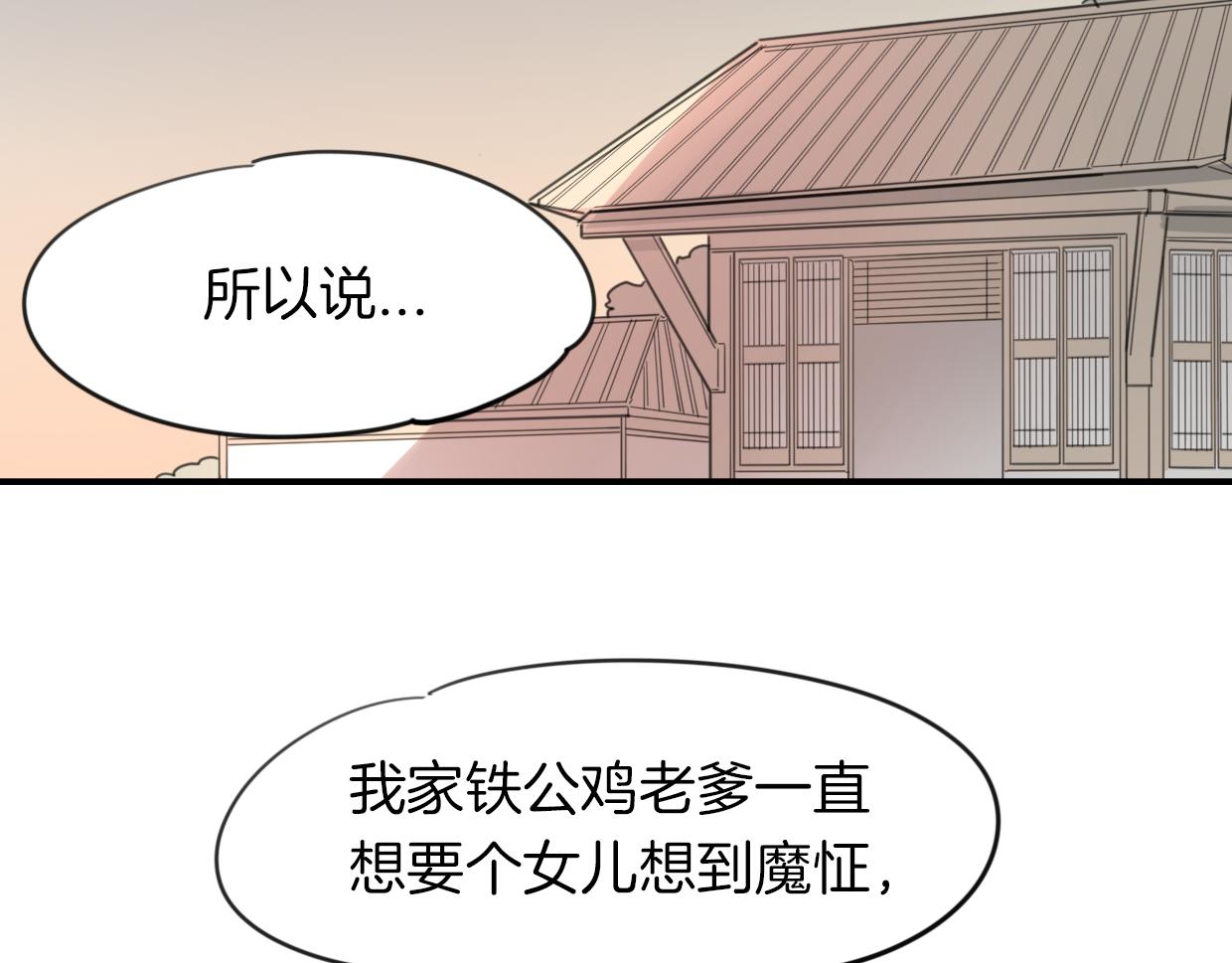 披着狼皮的羊 - 第43話 禮物(1/3) - 8