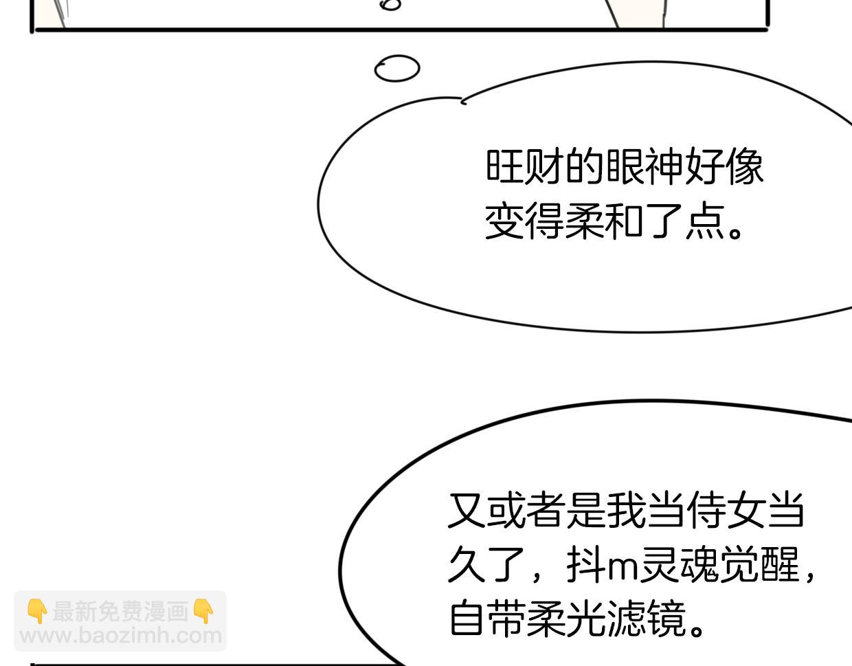 披着狼皮的羊 - 第43話 禮物(2/3) - 5