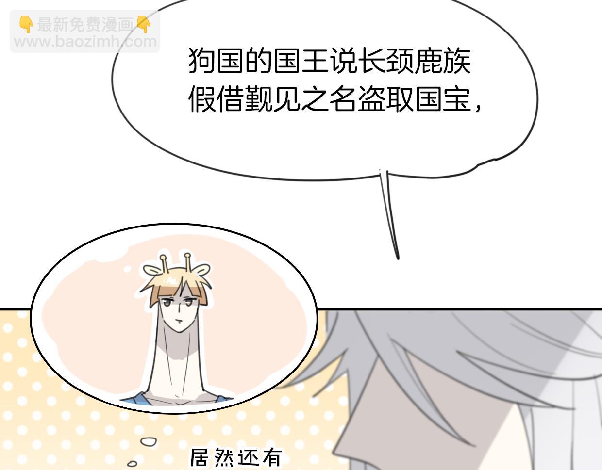 披着狼皮的羊 - 第43話 禮物(2/3) - 4