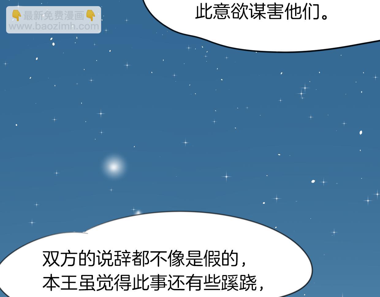 披着狼皮的羊 - 第43話 禮物(2/3) - 6