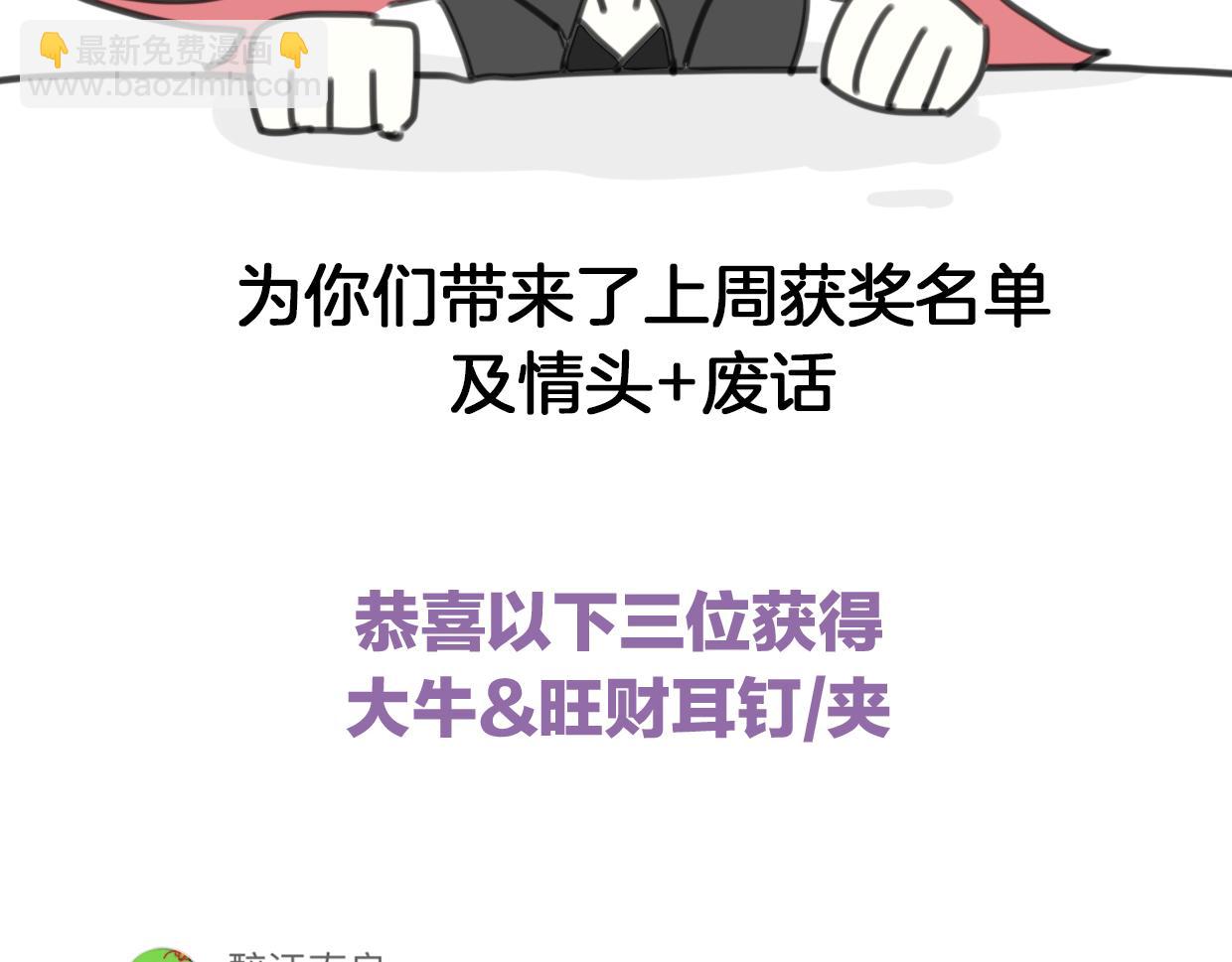 披着狼皮的羊 - 第45話 蝸牛族(3/3) - 5