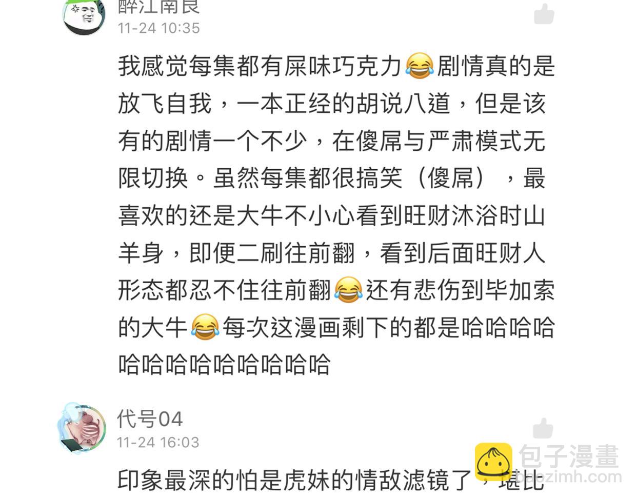 披着狼皮的羊 - 第45話 蝸牛族(3/3) - 6