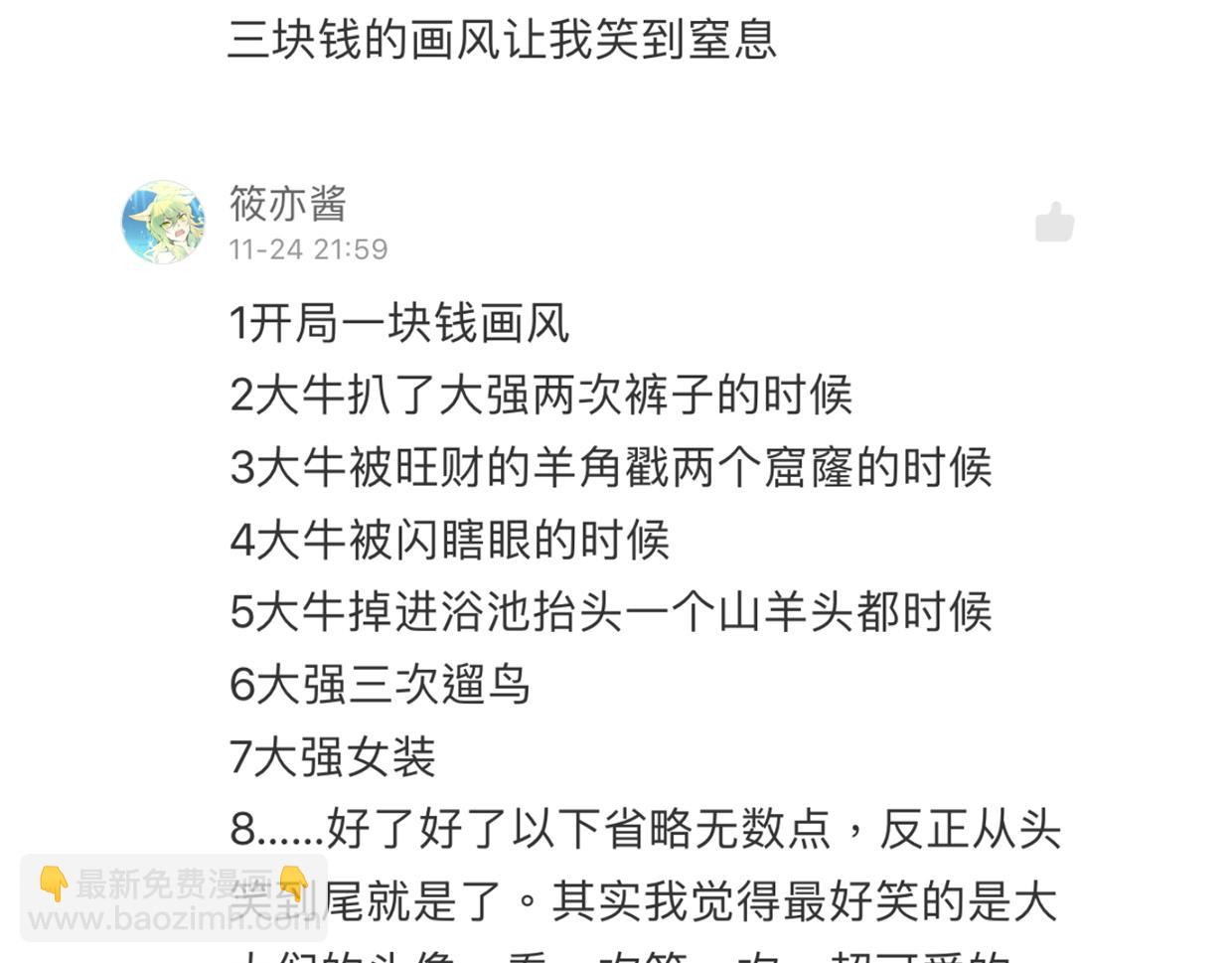 披着狼皮的羊 - 第45話 蝸牛族(3/3) - 1