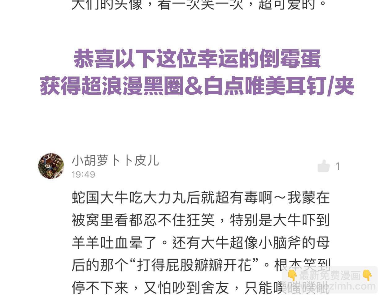 披着狼皮的羊 - 第45話 蝸牛族(3/3) - 2