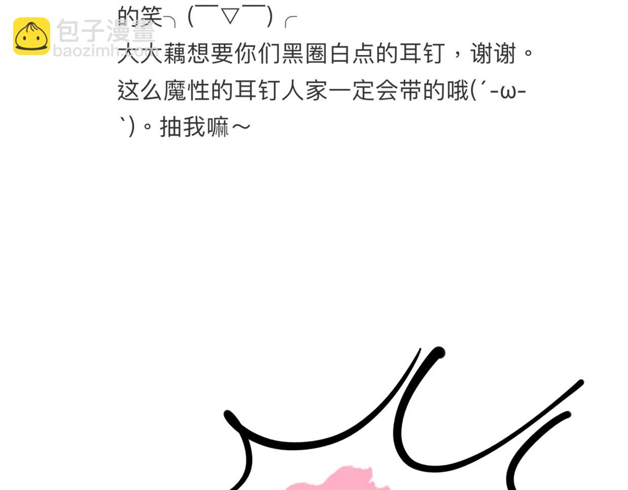 披着狼皮的羊 - 第45話 蝸牛族(3/3) - 3