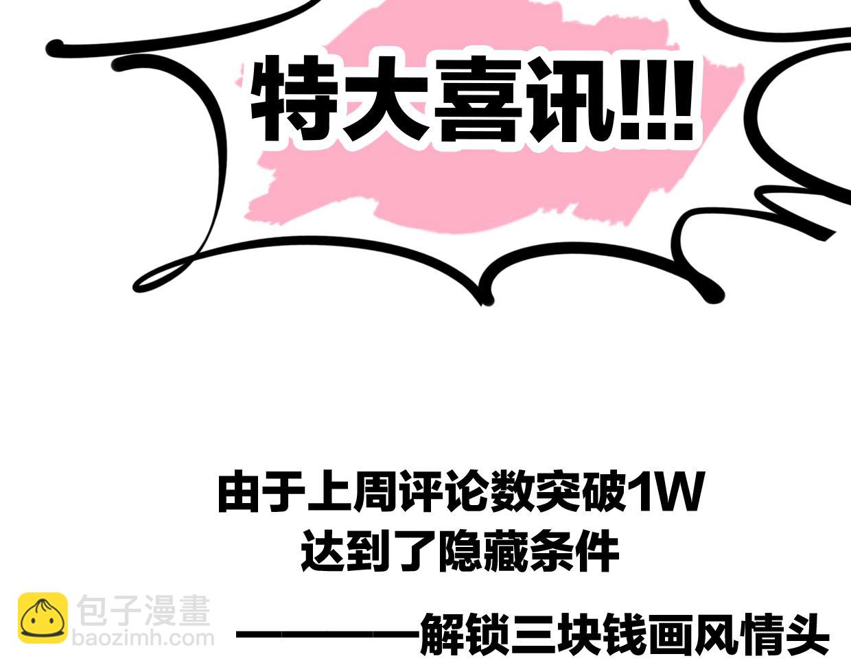 披着狼皮的羊 - 第45話 蝸牛族(3/3) - 4