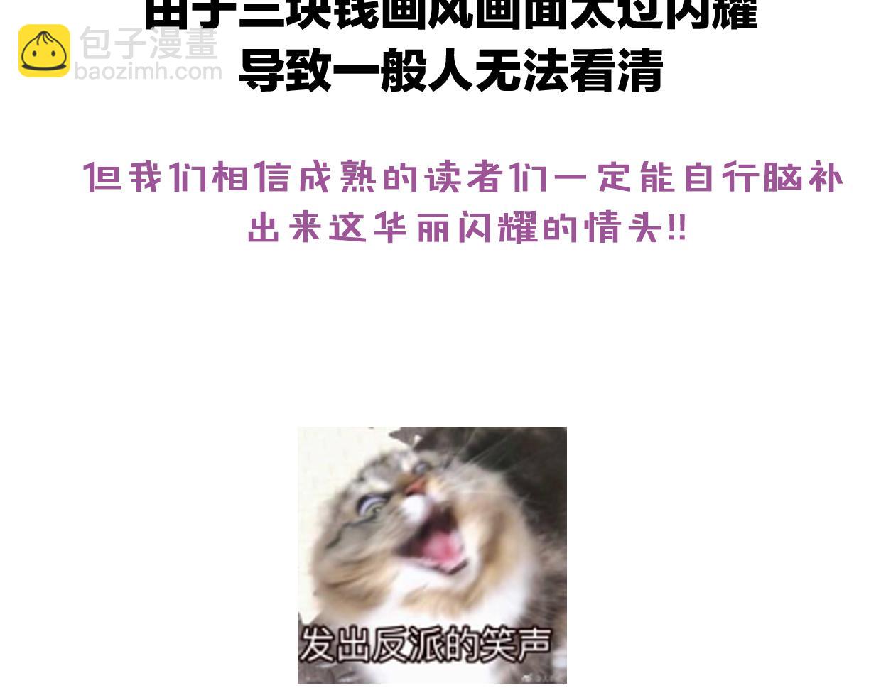 披着狼皮的羊 - 第45話 蝸牛族(3/3) - 6