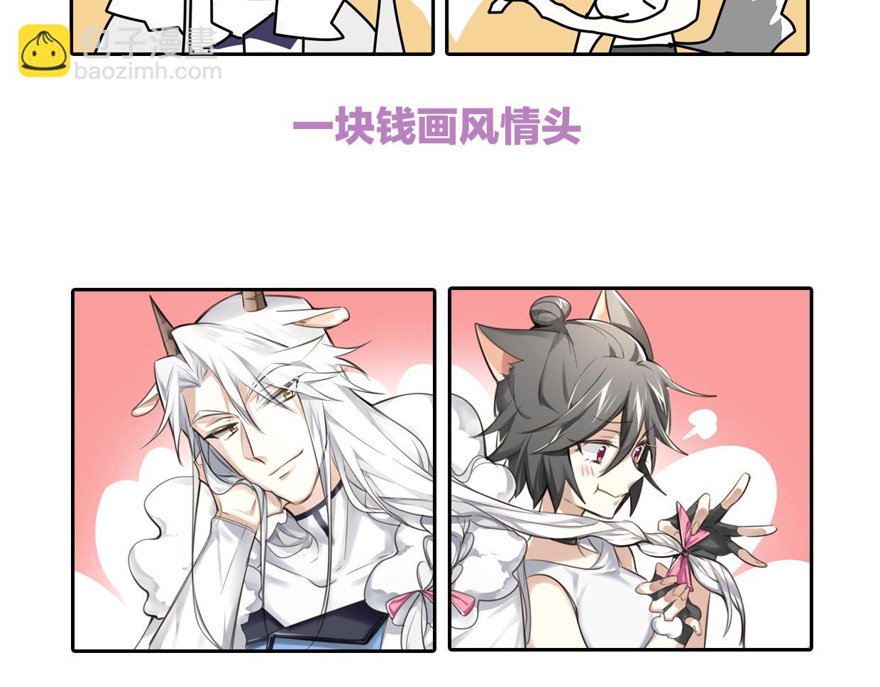 披着狼皮的羊 - 第45話 蝸牛族(3/3) - 2